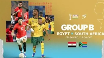 شاهدها مجانًا.. موعد مباراة مصر وجنوب إفريقيا بمنافسات كأس أمم إفريقيا والقنوات الناقلة